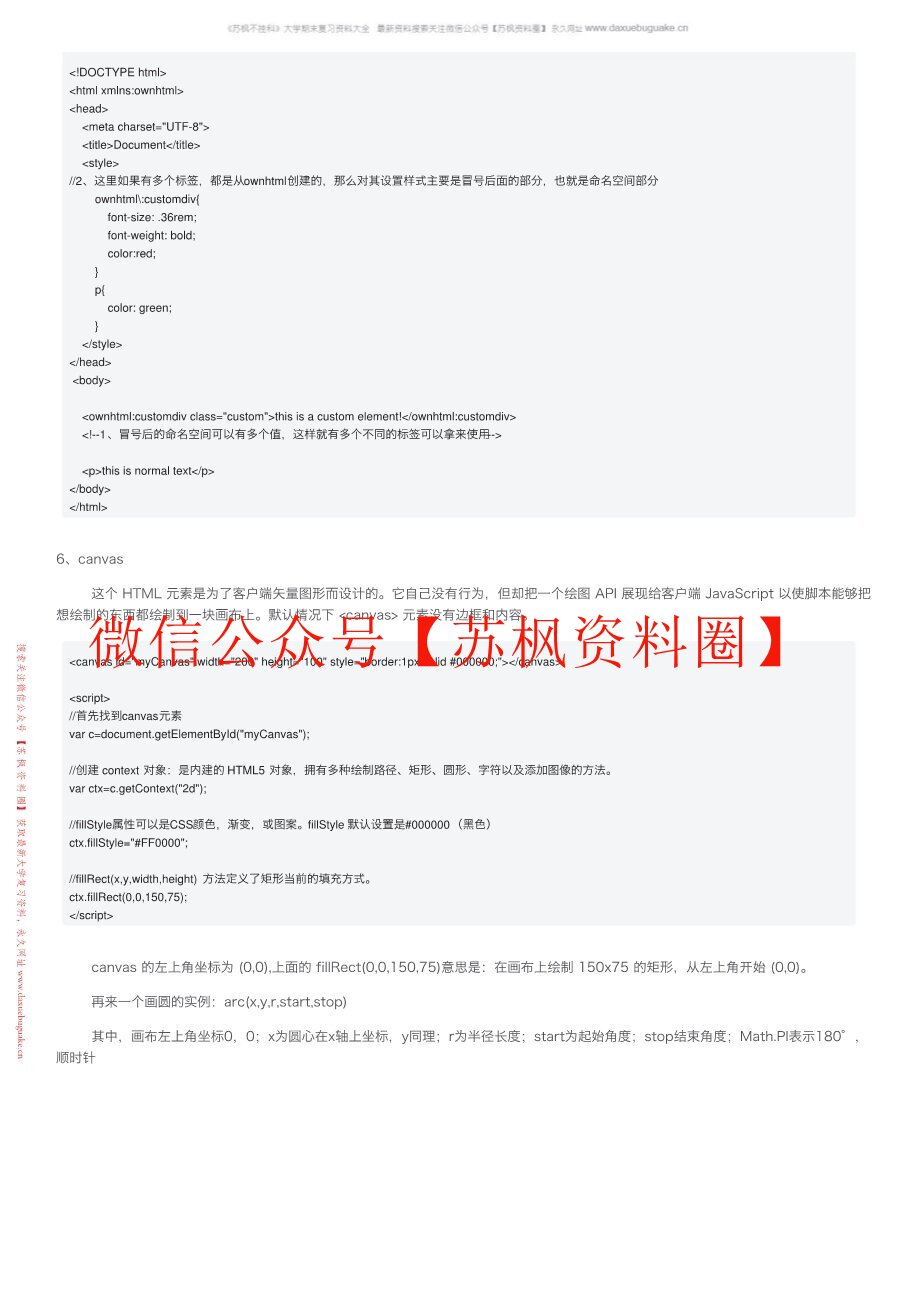 HTML5+CSS3网页设计任务教程